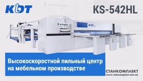 KDT industrinis supjovimo centras KS-542HL su galiniu pakrovimu ir dvigubu stumtuvu, pjaunamo paketo aukštis 120 mm, dydis 4280x4280 mm